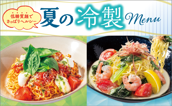 夏季冷制菜單